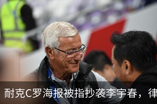 耐克C罗海报被指抄袭李宇春，律师：评判标准是接触+实质性相似