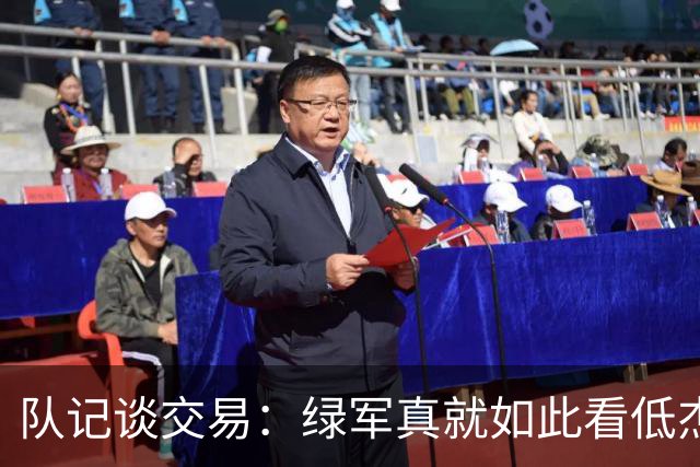 队记谈交易：绿军真就如此看低杰伦·布朗？浪费塔图姆巅峰值吗？